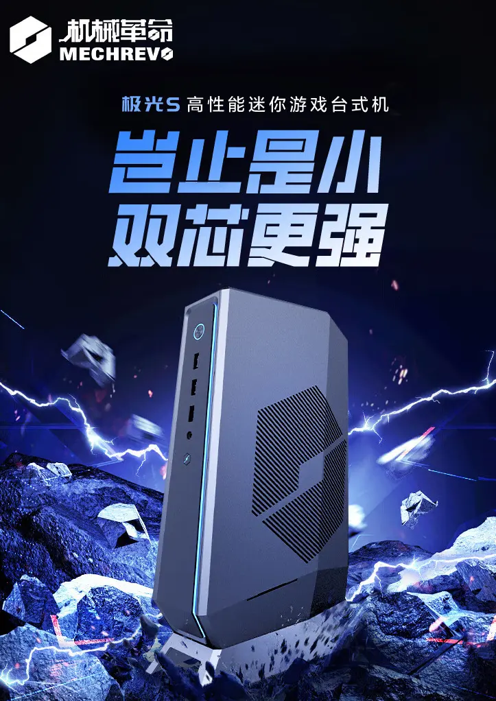 Mechrevo Aurora S gaming mini PC with RTX 4060 & Intel Core i7-12650H CPU launched - News - News