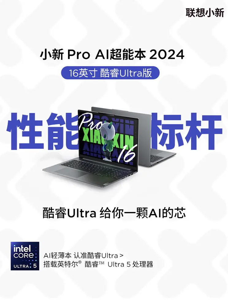 Lenovo Xiaoxin Pro 16 2024 with Intel Core Ultra 9-185H launching in April, specs revealed - Lenovo - News